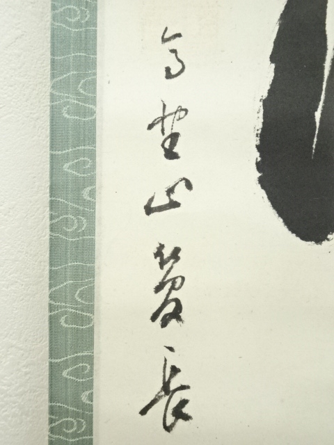 【 法隆寺管長 大野可圓 】　直筆「福如雲」 扇形木彫和紙貼り自筆 第二十二枚 法隆寺金堂釈迦三尊ノ天蓋 外部熨斗板装飾模様、木彫鳳凰